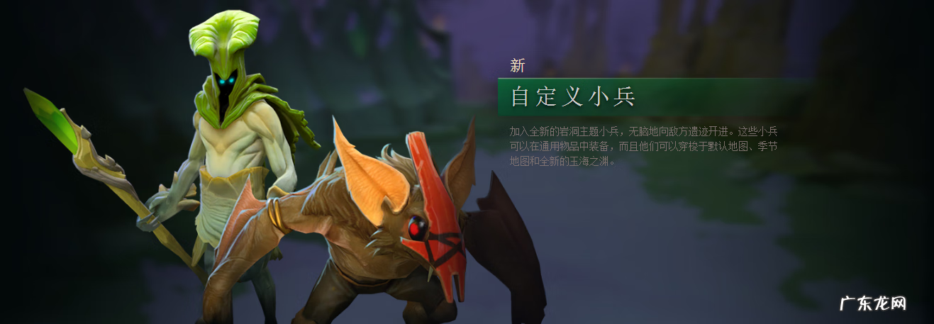 dota599 dota684新装备