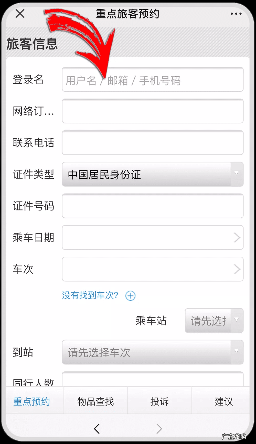 购火车票官网 网上买火车票的官网