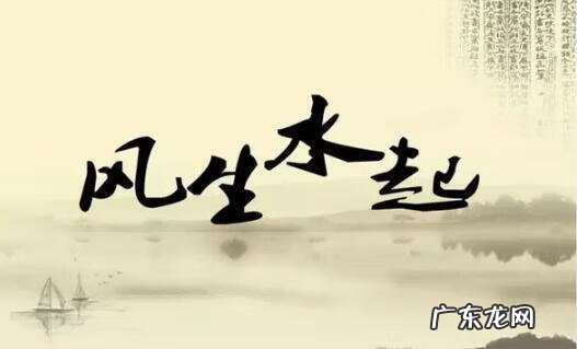 风水象地 风水形气论