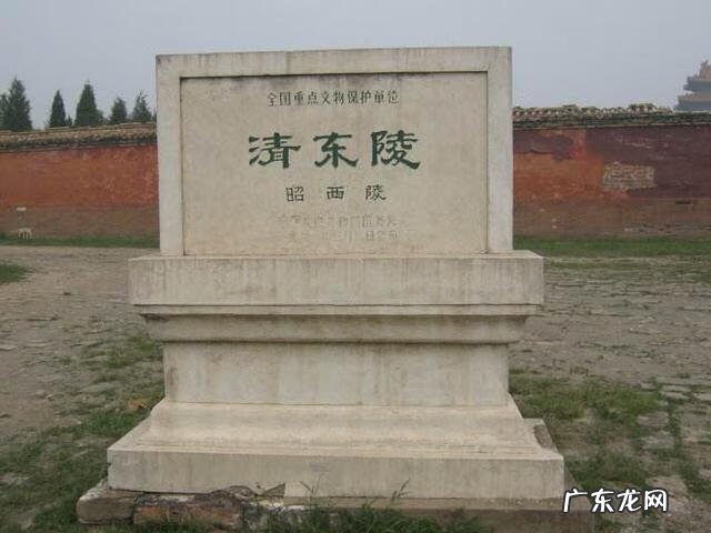 清东陵风水墙 孝庄清东陵风水墙在哪