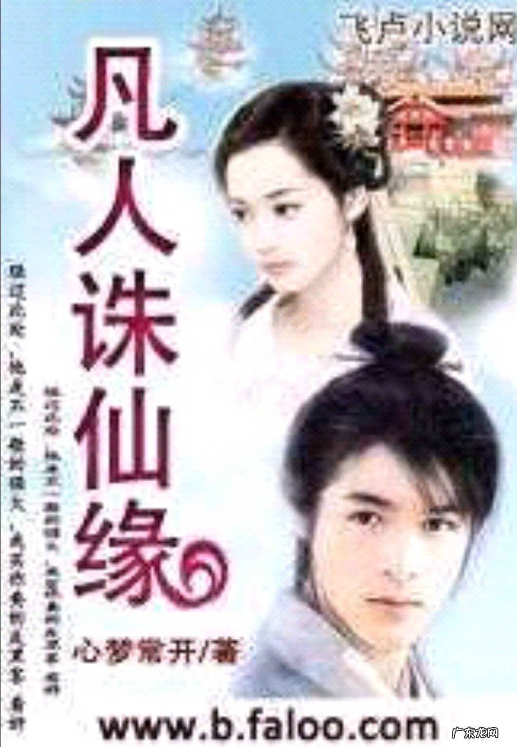 诛仙第三部小说 诛仙传奇小说