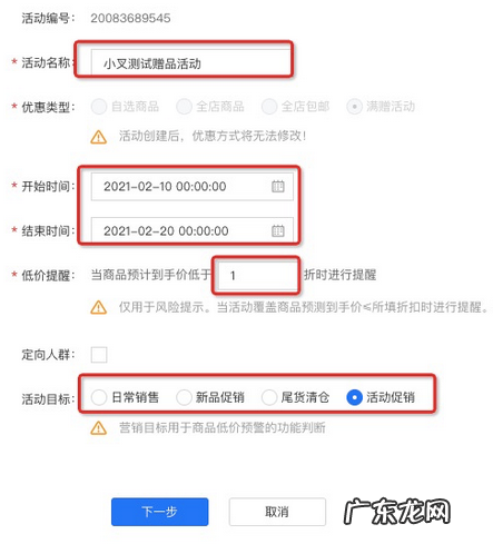 天猫预售赠品如何设置?操作步骤介绍
