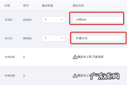 天猫预售赠品如何设置?操作步骤介绍