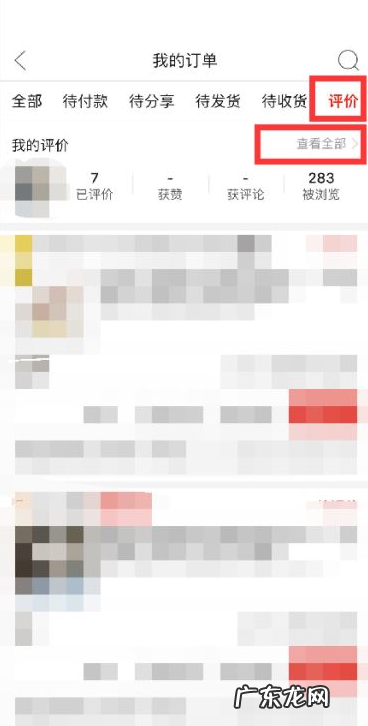 拼多多我的评价在哪里查看?评价有什么好处?