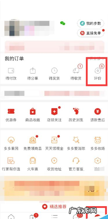 拼多多我的评价在哪里查看?评价有什么好处?