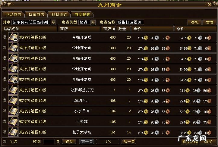 天龙八部黑市商人详解 天龙八部神秘商人在哪