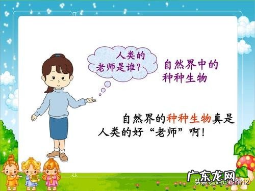 什么生物是人类的老师?