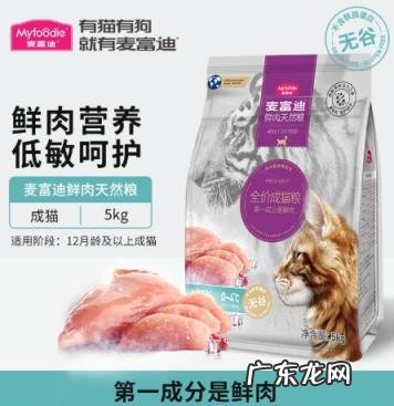 麦富迪猫粮到底怎么样 麦富迪鲜肉猫粮怎么样好吃吗