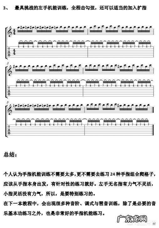 如何练吉他左手基本功?