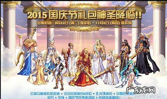 DNF2015国庆套 dnf2015国庆套礼包