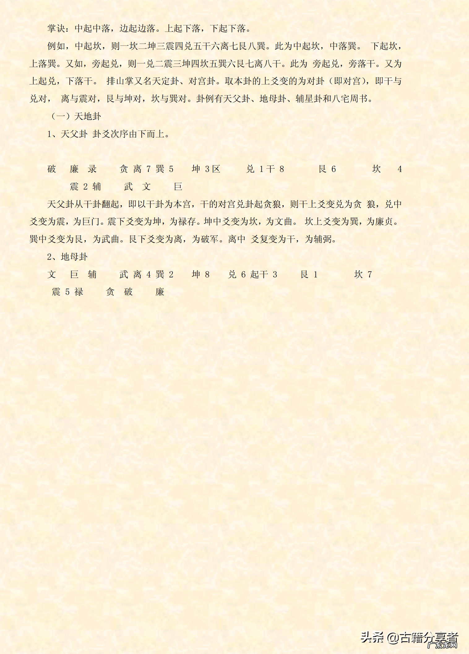 杨公风水真谛秘本图 杨公风水真谛秘本全书阅读