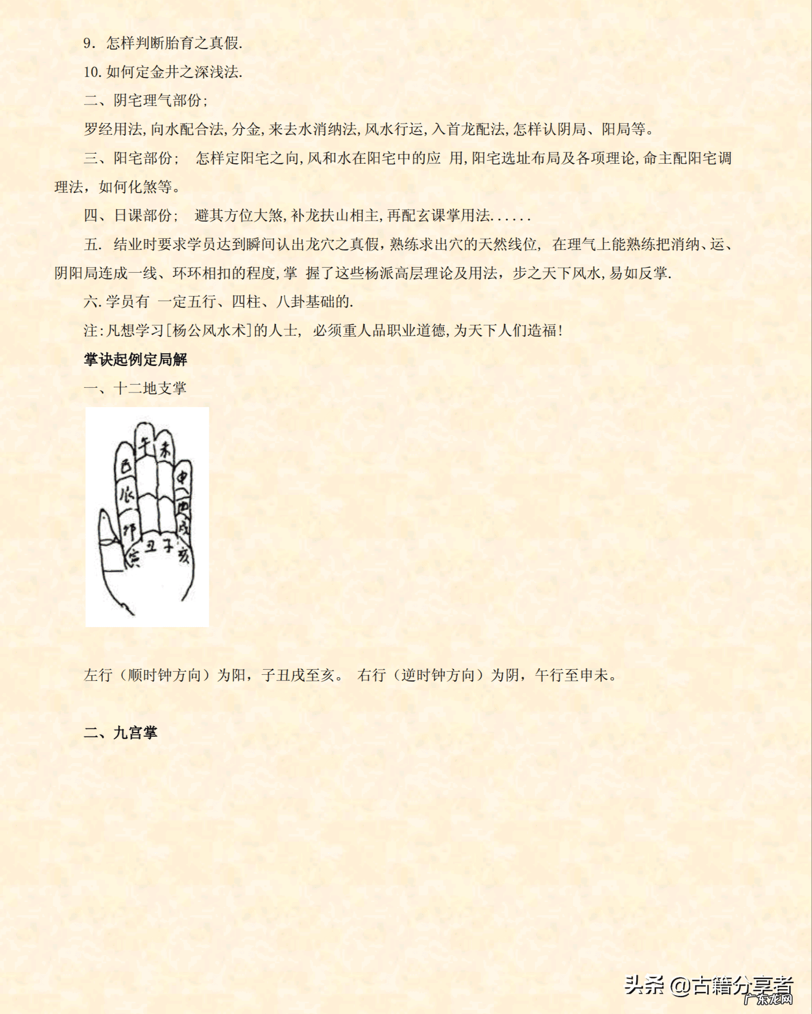 杨公风水真谛秘本图 杨公风水真谛秘本全书阅读