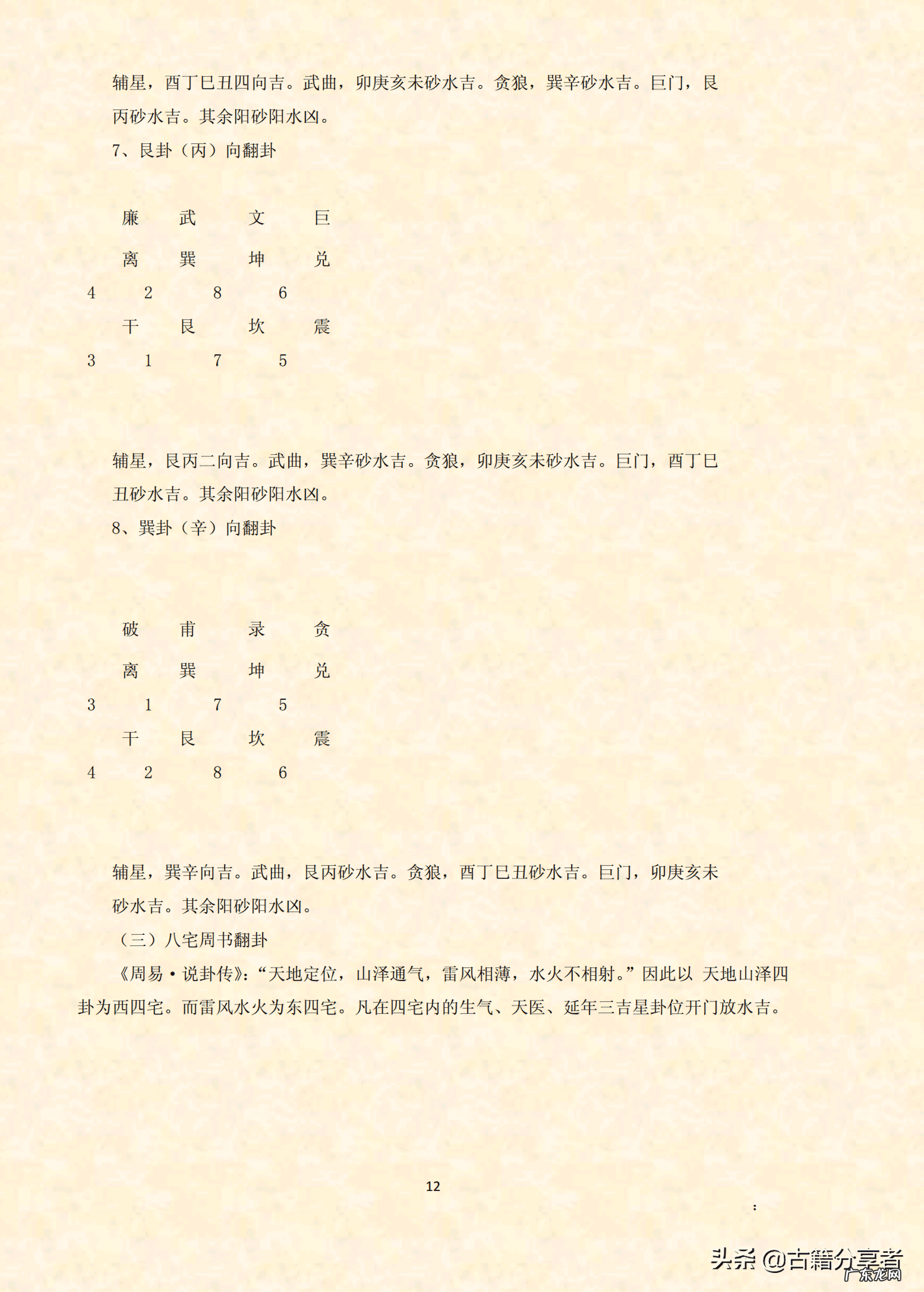 杨公风水真谛秘本图 杨公风水真谛秘本全书阅读