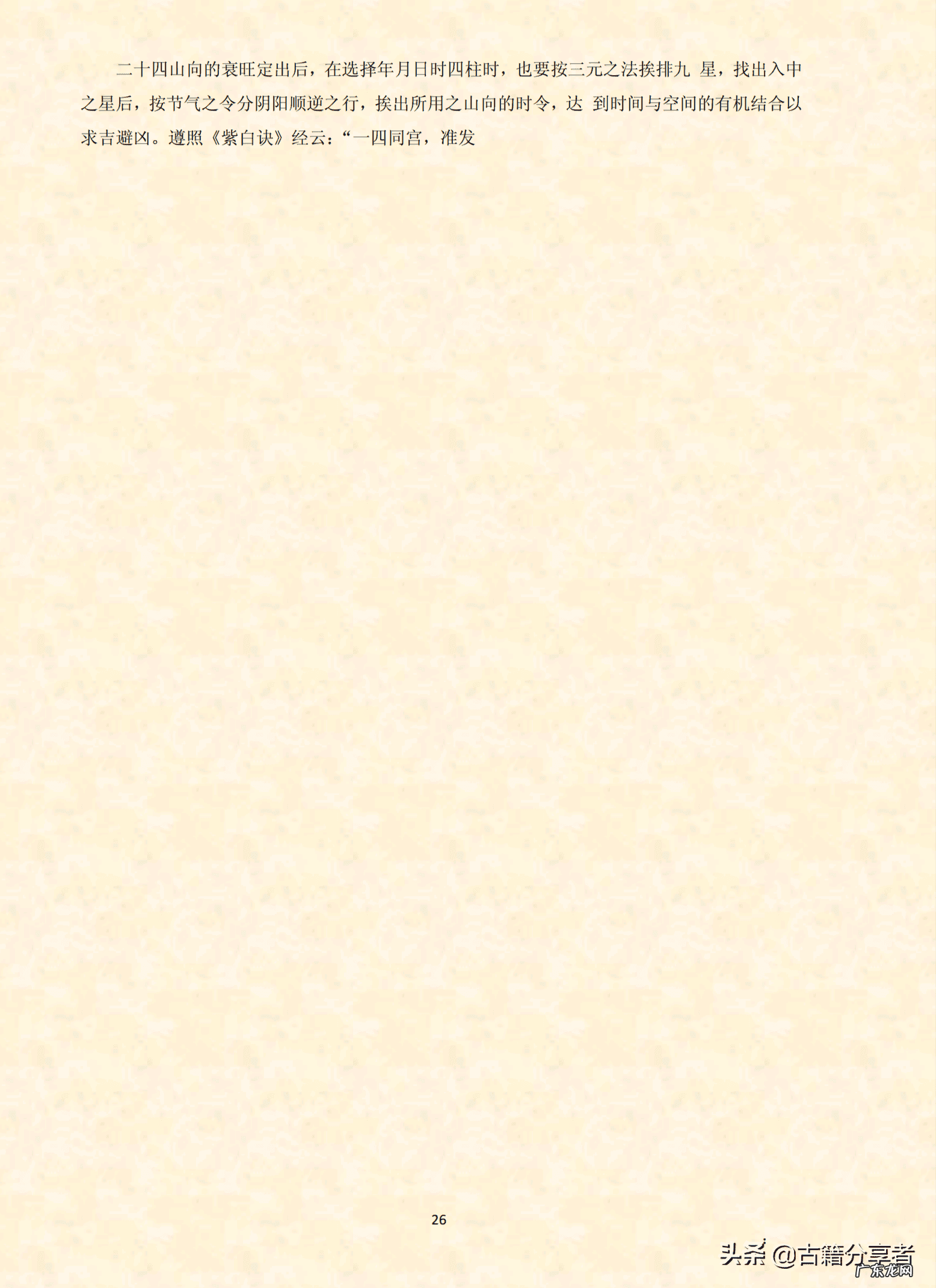 杨公风水真谛秘本图 杨公风水真谛秘本全书阅读