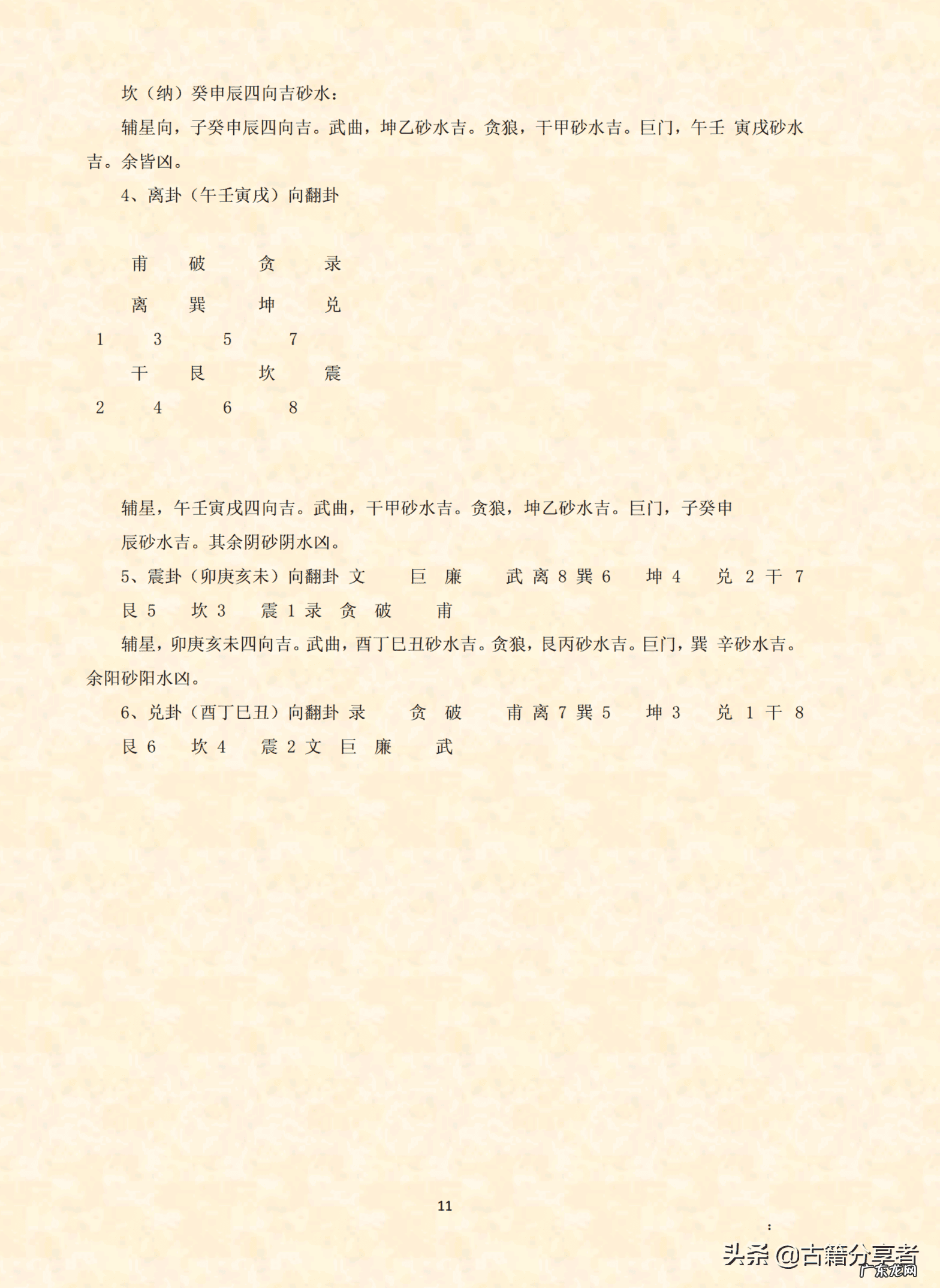 杨公风水真谛秘本图 杨公风水真谛秘本全书阅读