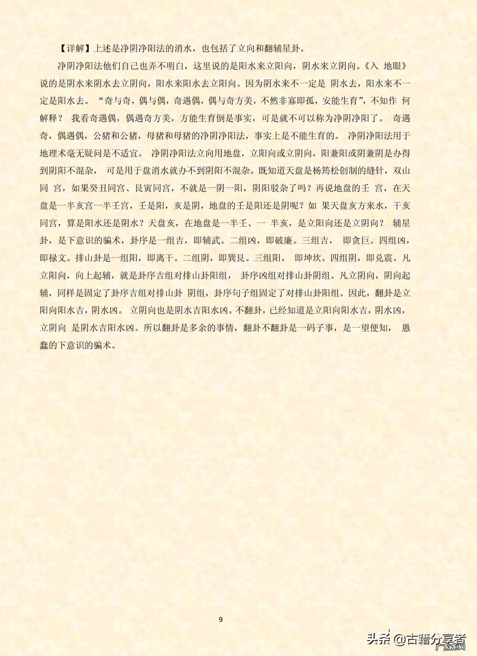 杨公风水真谛秘本图 杨公风水真谛秘本全书阅读