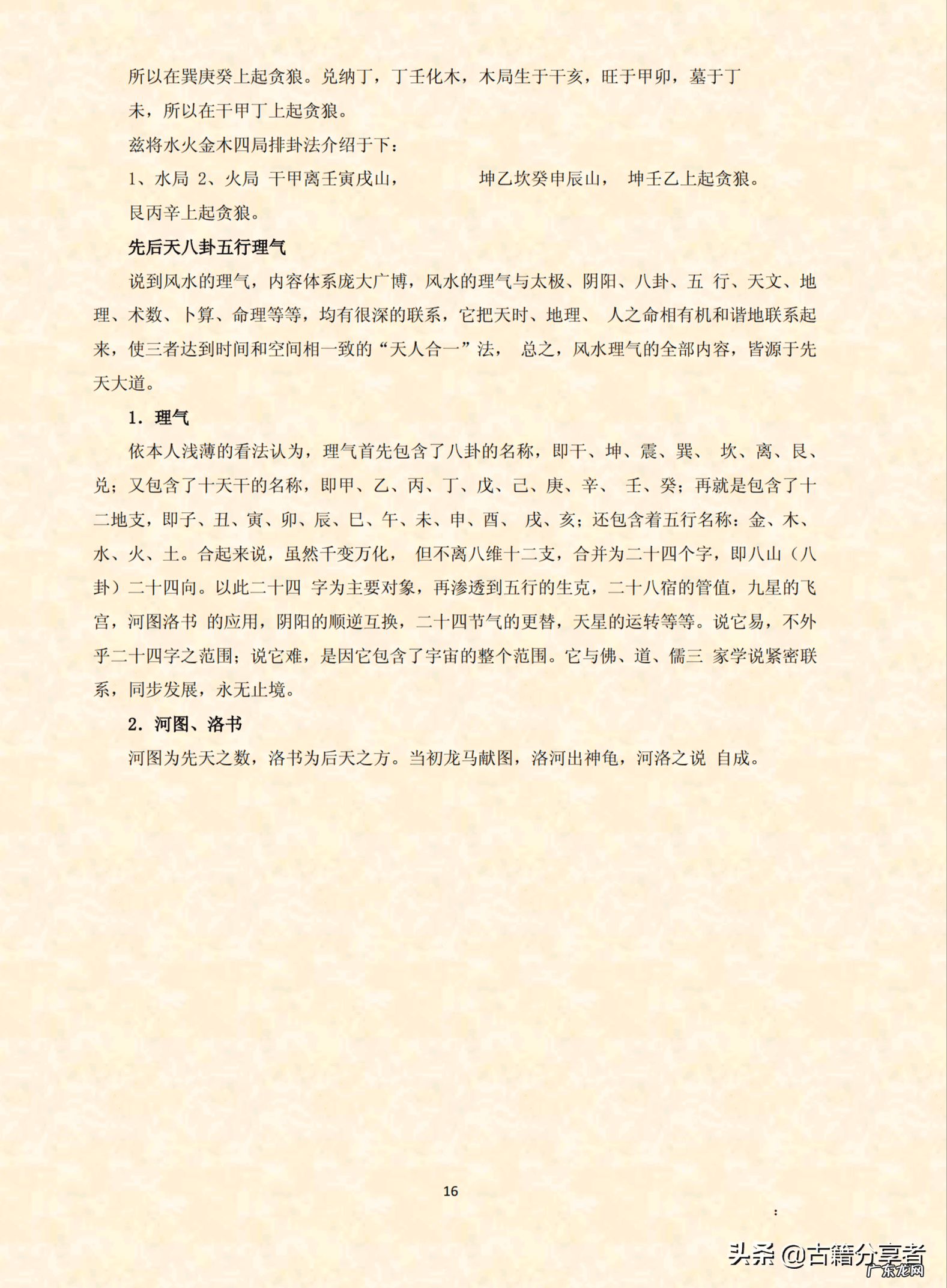 杨公风水真谛秘本图 杨公风水真谛秘本全书阅读