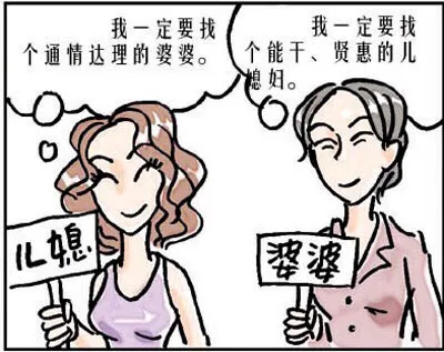 婆媳关系如何处理好?