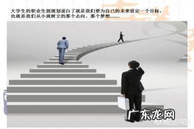 在大学毕业出来的时候,你们是怎么规划好自己的职业方向?