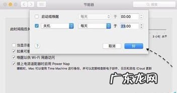 苹果怎么设置定时关机重启 苹果怎么定时关机开机设置