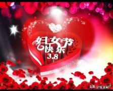 妇女节是谁的节日？