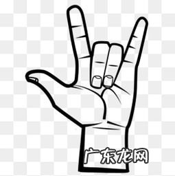 rock手势和我爱你手势 rock手势什么意思中文