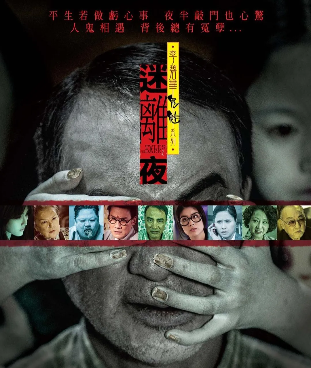 可以媲美山村老尸的香港恐怖片推荐一下?