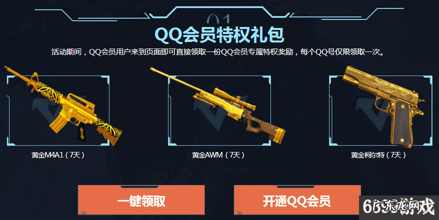 开通cf会员 cfqq大会员活动