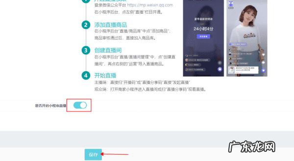 小程序直播怎么弄 小程序直播间怎么开