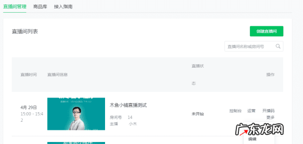 小程序直播怎么弄 小程序直播间怎么开