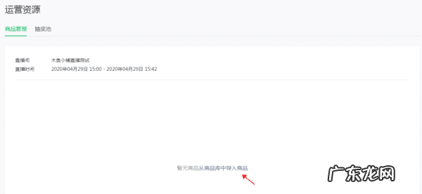 小程序直播怎么弄 小程序直播间怎么开