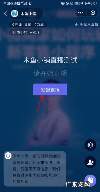 小程序直播怎么弄 小程序直播间怎么开