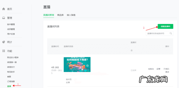 小程序直播怎么弄 小程序直播间怎么开