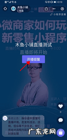 小程序直播怎么弄 小程序直播间怎么开