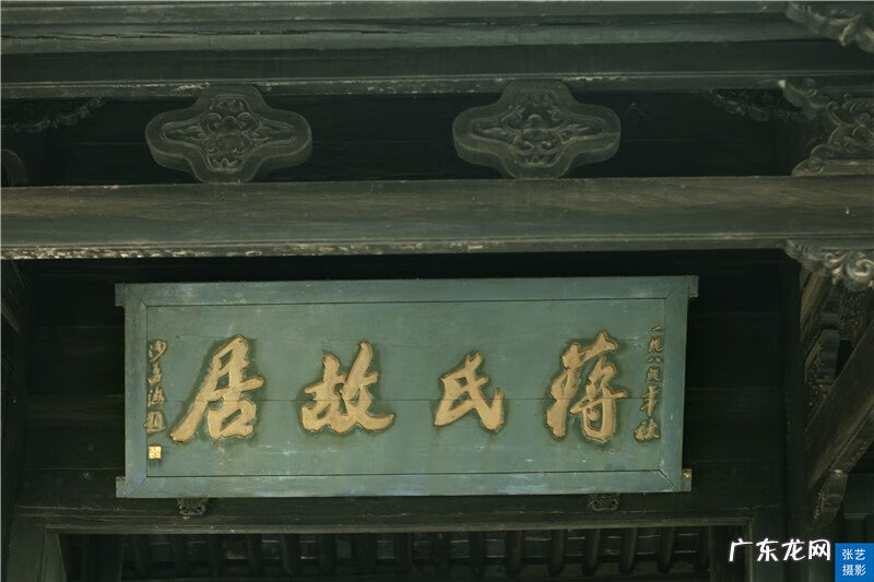 蒋氏故居风水 蒋氏故居 风水