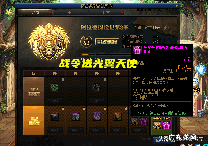 dnf大天使 dnf天使龙袍