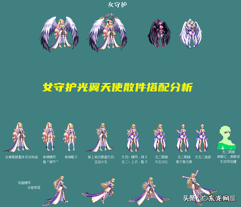 dnf大天使 dnf天使龙袍