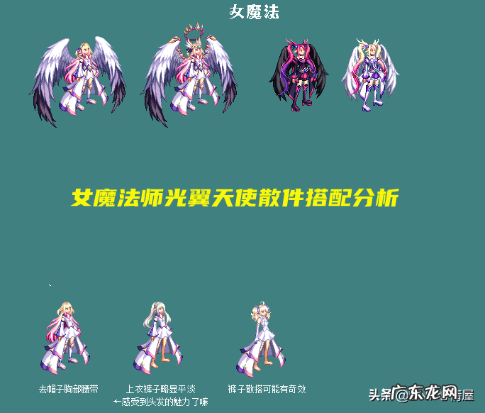 dnf大天使 dnf天使龙袍