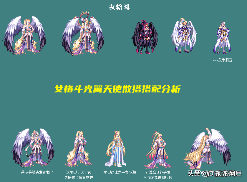 dnf大天使 dnf天使龙袍