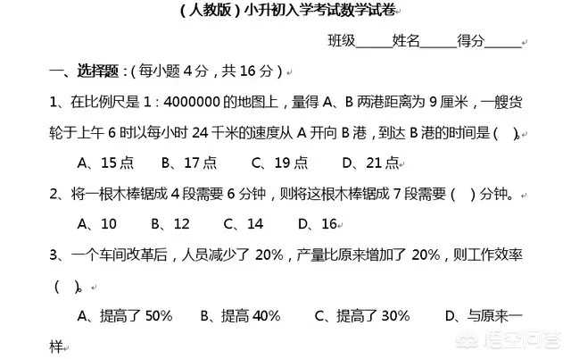 小升初一般要考什么知识点?