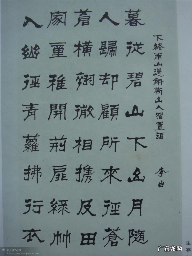 书法四体指的是哪四体 正草隶篆四体字典