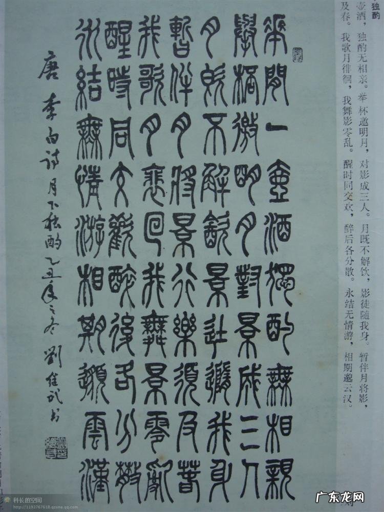 书法四体指的是哪四体 正草隶篆四体字典