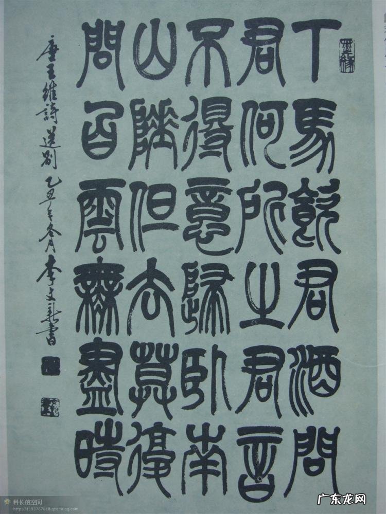 书法四体指的是哪四体 正草隶篆四体字典