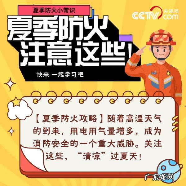 小学生消防安全知识 小常识 小学生消防知识问答