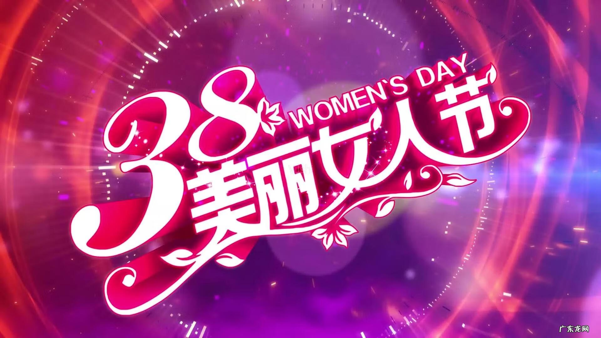 三八妇女节都发什么礼物 三八妇女节 送什么