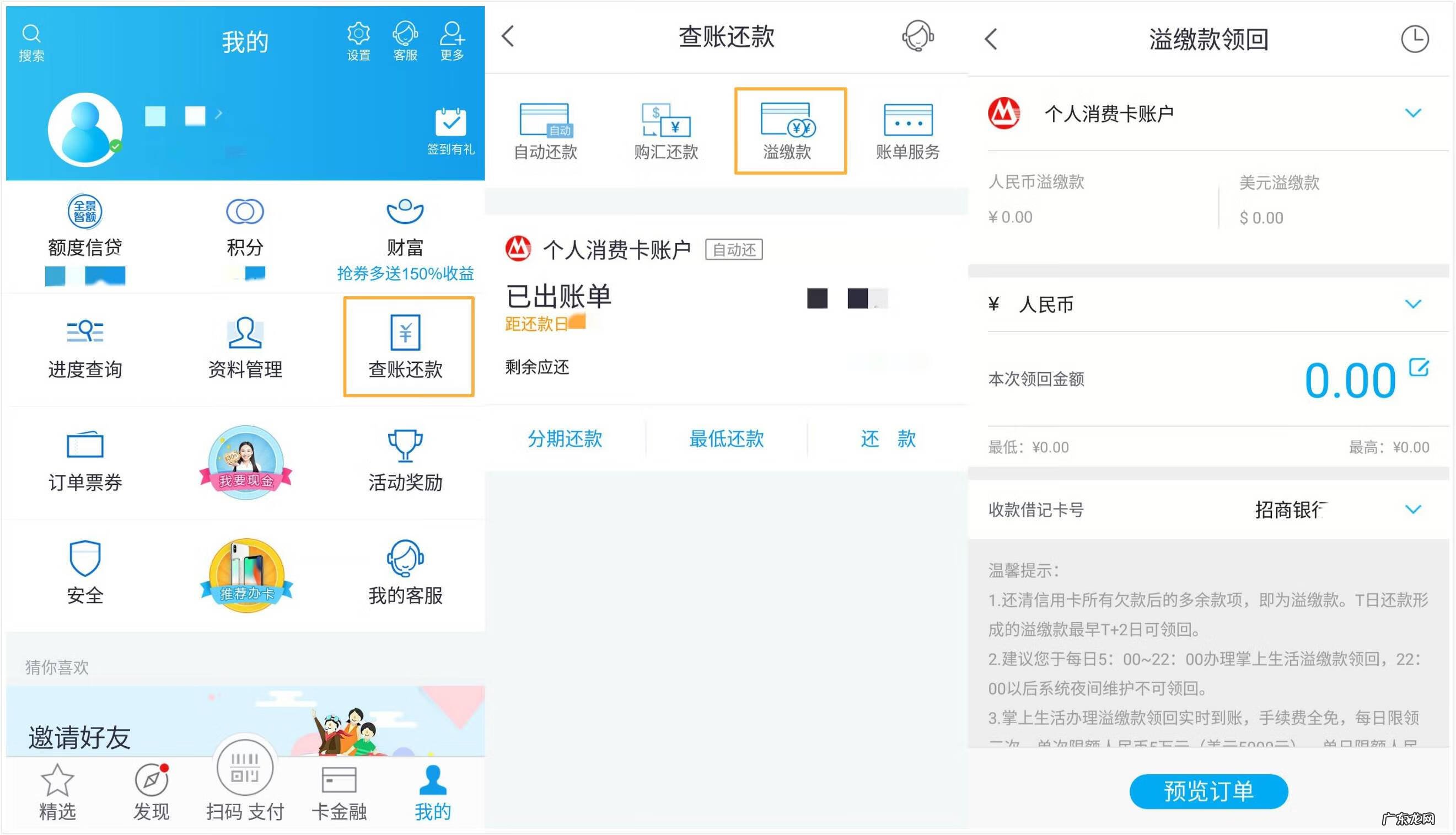 支付宝提现步骤 支付宝提现到微信怎么提