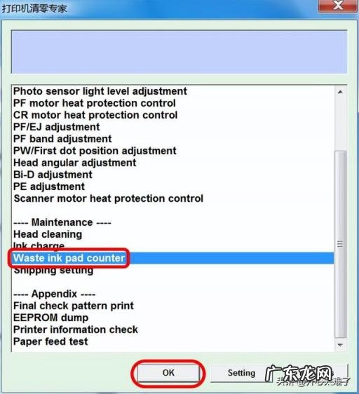 怎样清洗打印机喷头 爱普生打印机废墨清零步骤