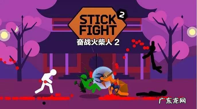 柴火灶 DNF火柴人