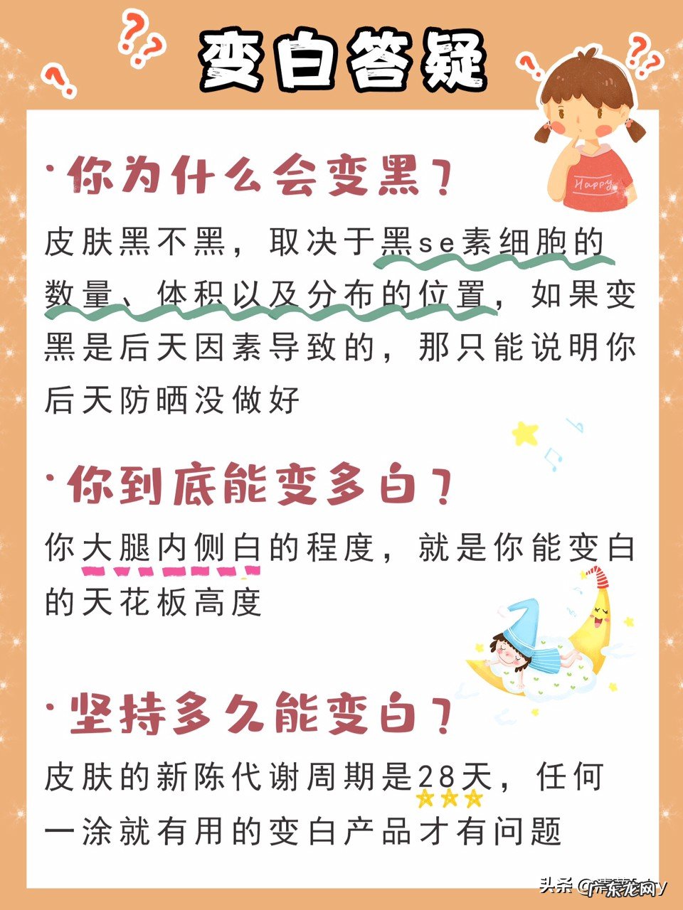 学生党如何进行全身美白?