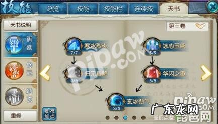 诛仙3魔青云完美加点2021 诛仙青云加点2021